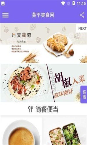 黄平美食网软件截图0