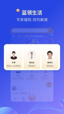 蓝领天下软件截图3