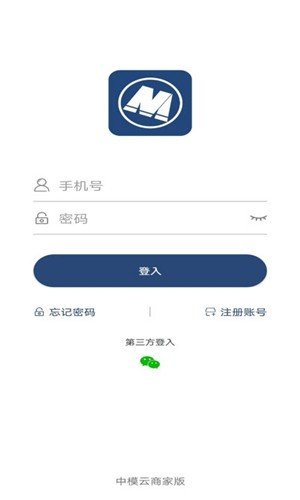 中模云商家版软件截图1