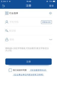 实名盾管理版软件截图0