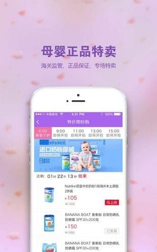 环球辣妈软件截图3