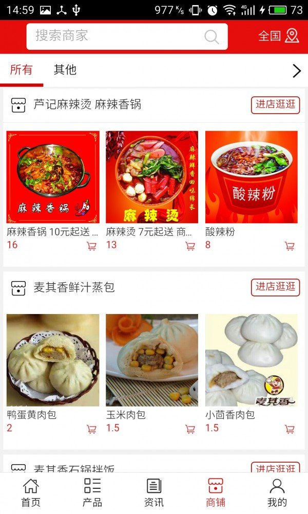 莱芜餐饮美食网软件截图3