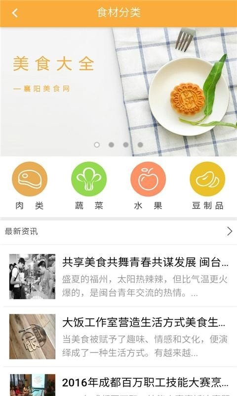 襄阳美食网软件截图2