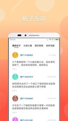 抗艾卫士软件截图1