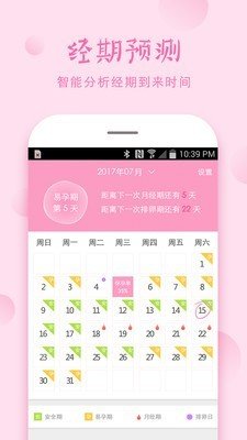 女孩安全期必备软件截图0