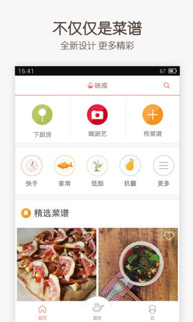 味库美食软件截图2