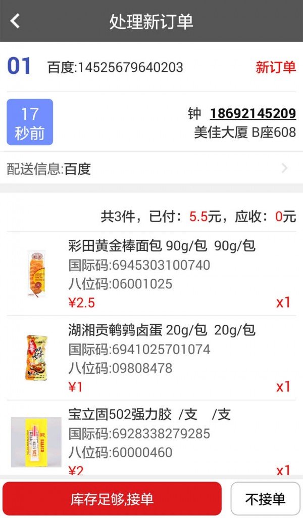 门店经营宝软件截图1