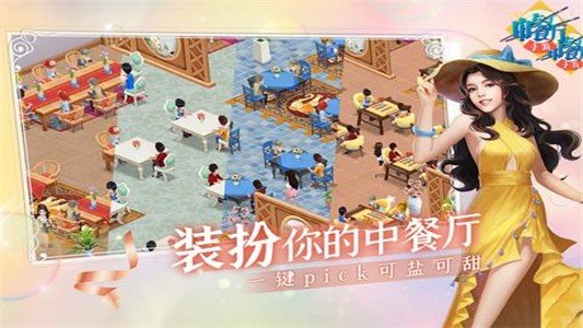 中餐厅九游版软件截图2