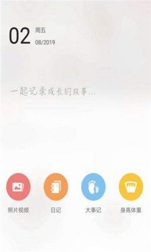 宝宝足迹软件截图0