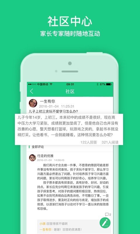 播米亲子软件截图0