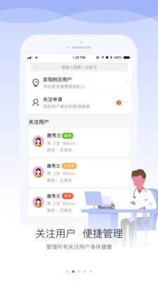 安顿医生软件截图1