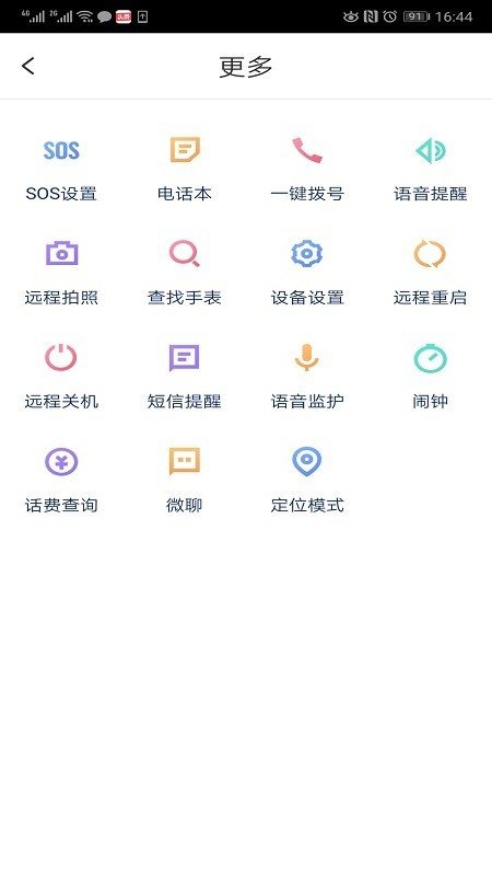 颐相伴软件截图1