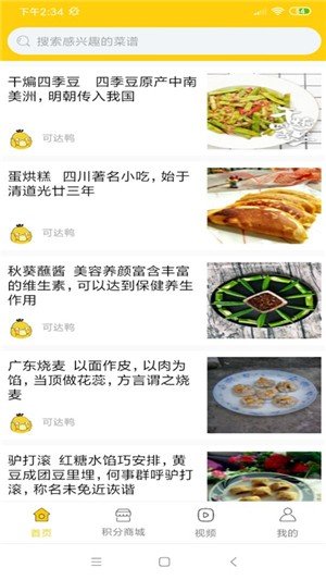 美食星球软件截图3