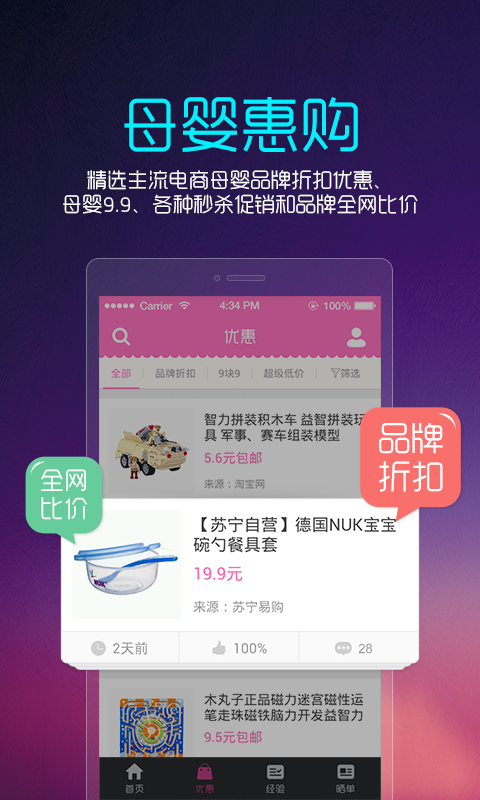 妈淘软件截图1