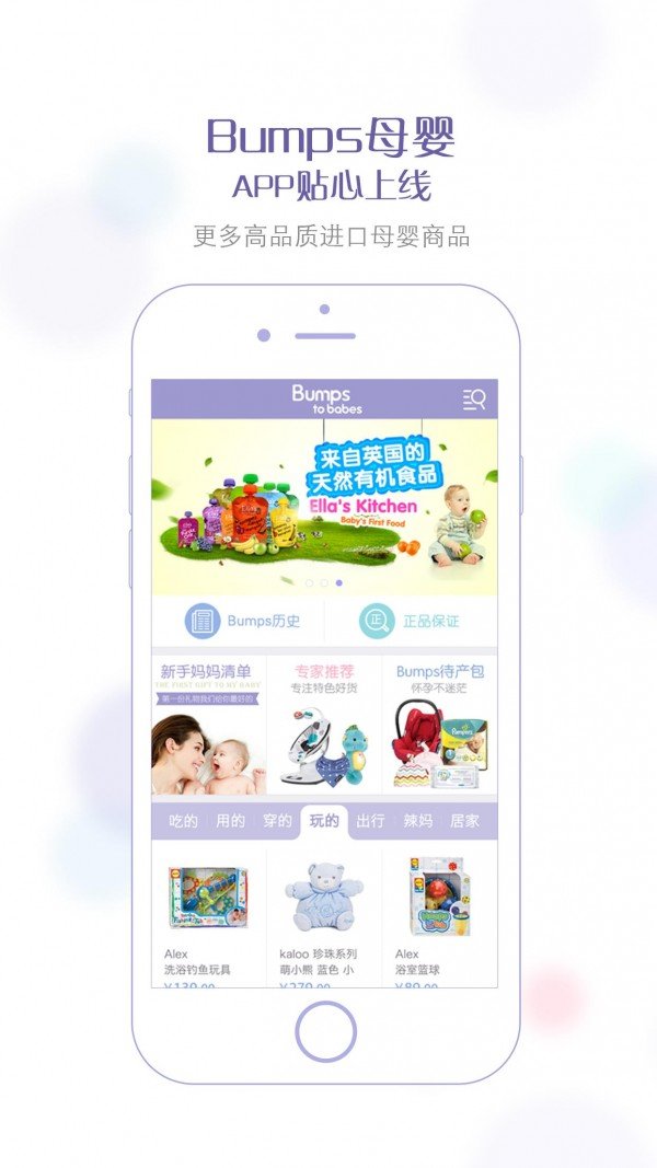 Bumps母婴软件截图2