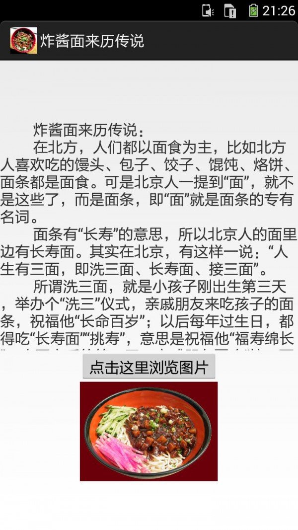 炸酱面的做法图文软件截图1