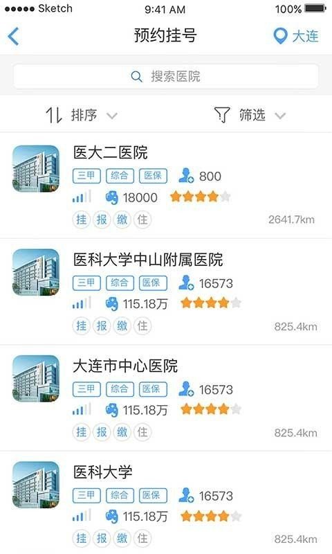 301就医软件截图0