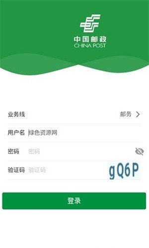 邮客行软件截图1