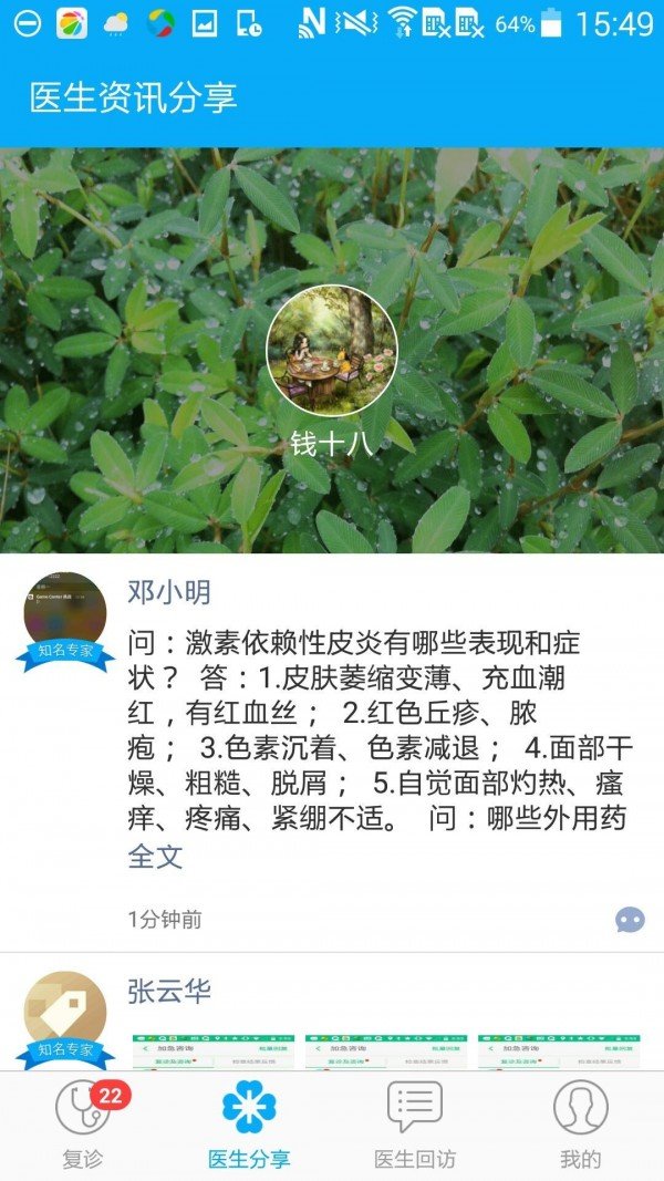 复诊助手软件截图2