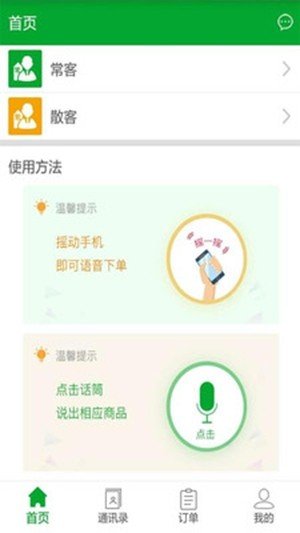 掌商云店软件截图2