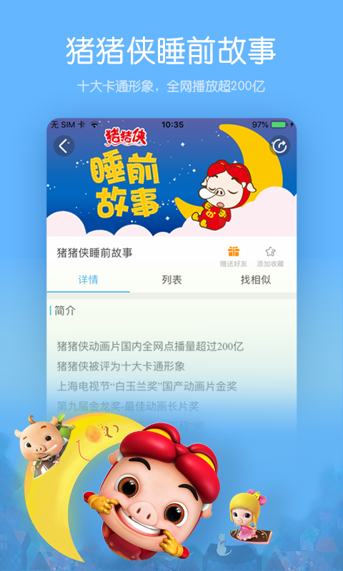 宝贝听听极速版软件截图1