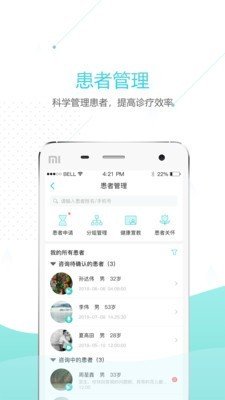 肾泰医护端软件截图3