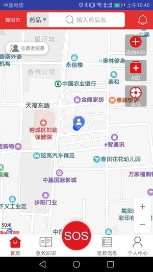 美盟全民救援软件截图1