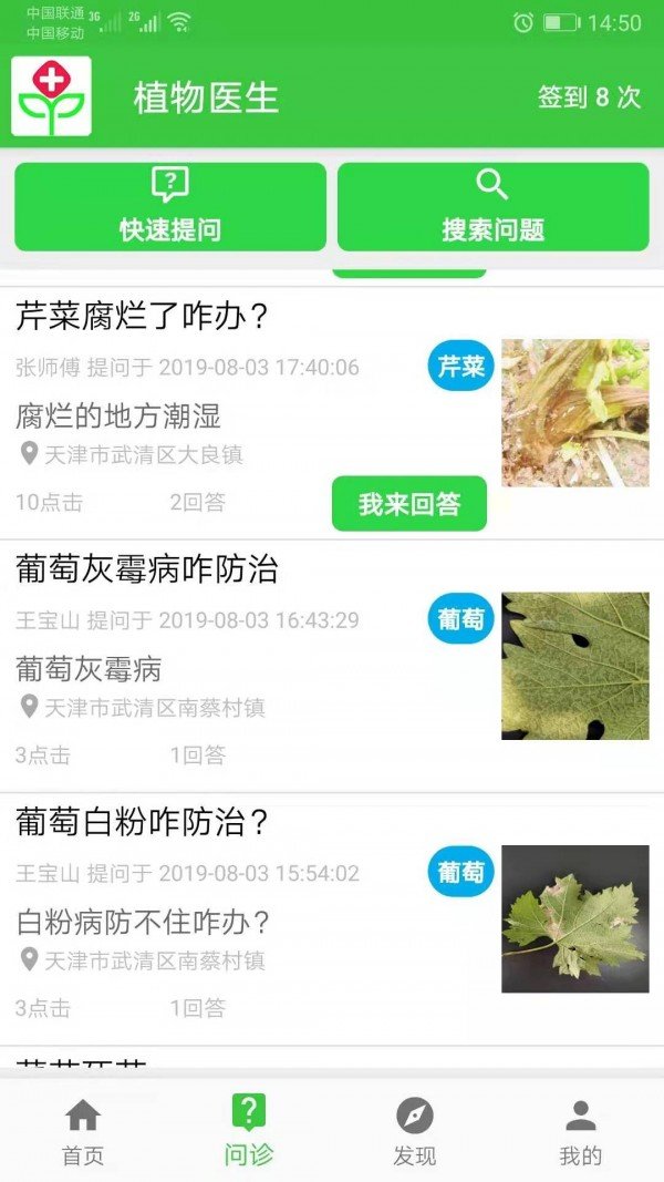 植物医生软件截图1