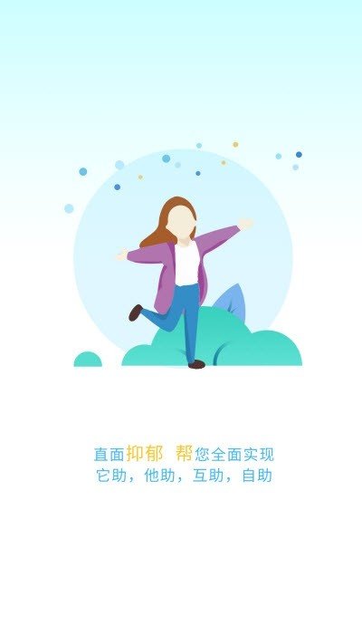 抑郁帮软件截图2