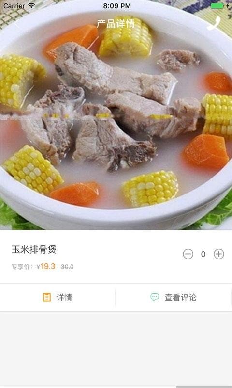 江山人家软件截图0