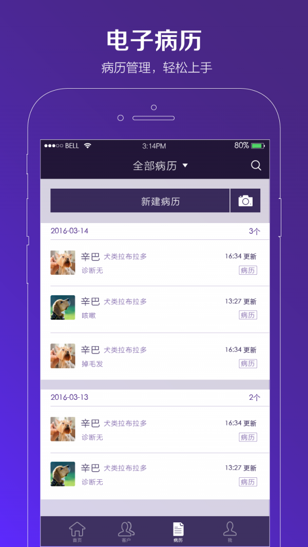 宠医病历夹软件截图2