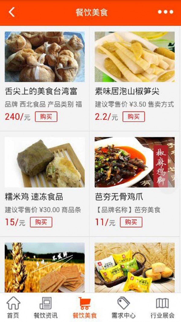 餐饮在线软件截图0