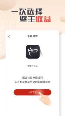 飞鱼合伙人软件截图0
