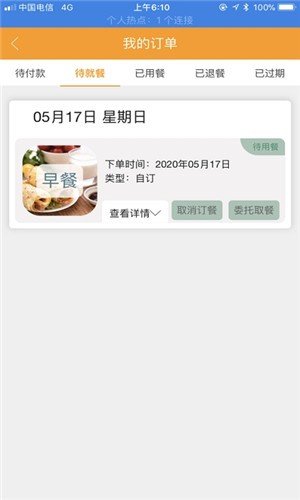 智慧食堂一码通软件截图1