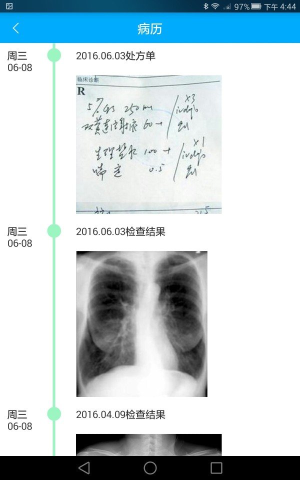 宜嘉医生软件截图2