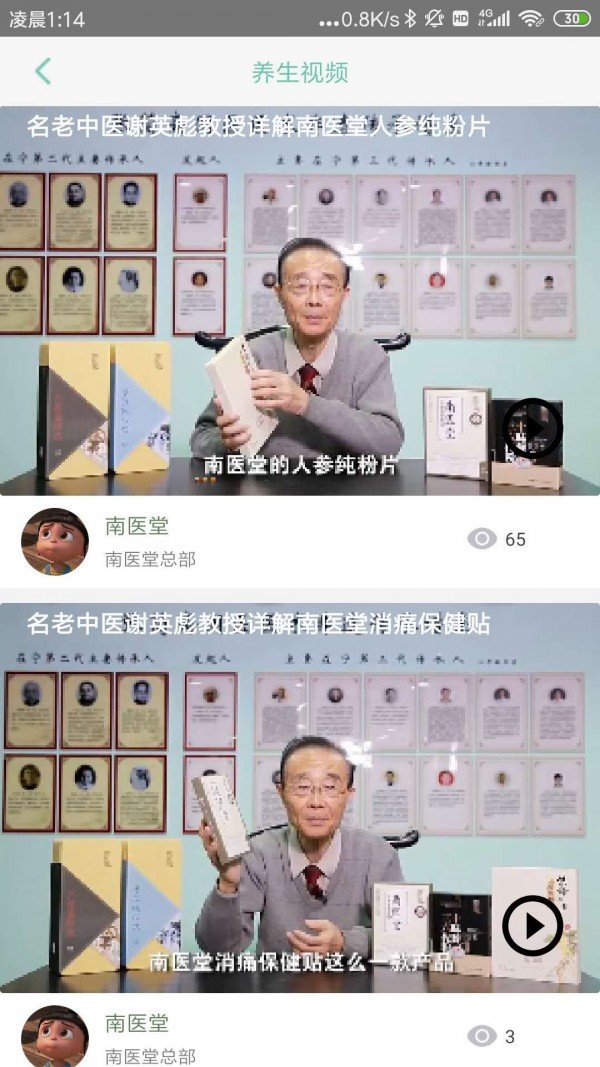 南医堂软件截图2