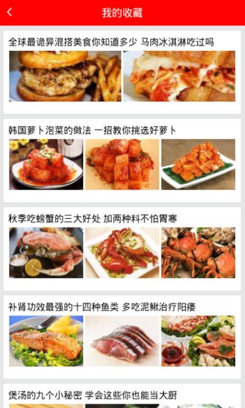 料理美食王软件截图3