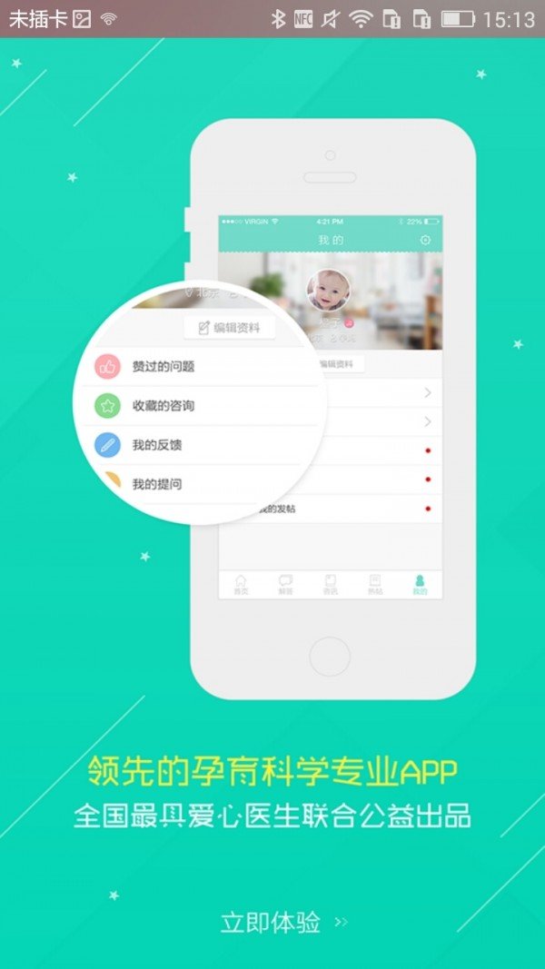 孕育之家软件截图2