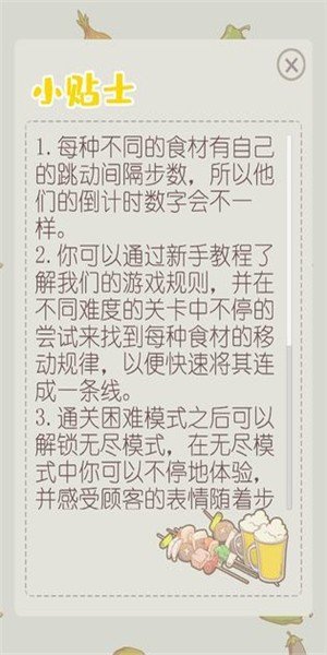 全民烤串软件截图3