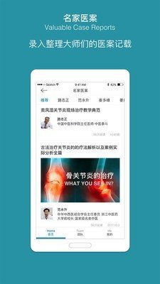 问问风湿软件截图3