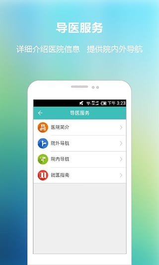 普爱医院软件截图1