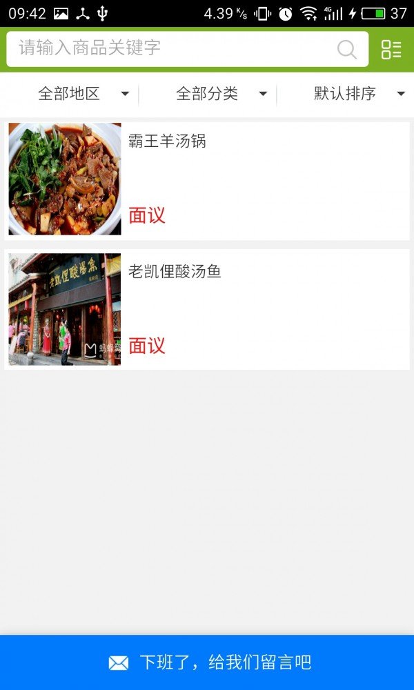 餐饮行业网软件截图1