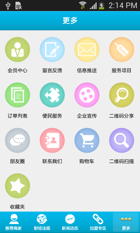 掌上财税软件截图2