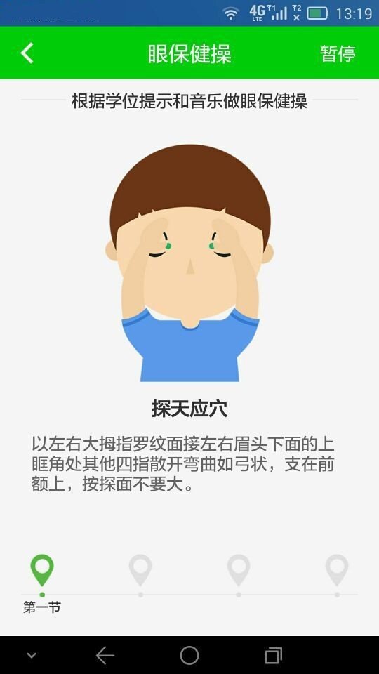 爱眼百科软件截图0