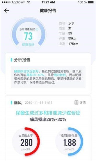 乐尔健康软件截图3