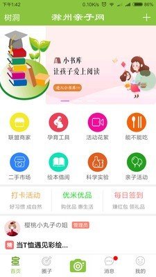 滁州亲子网软件截图0