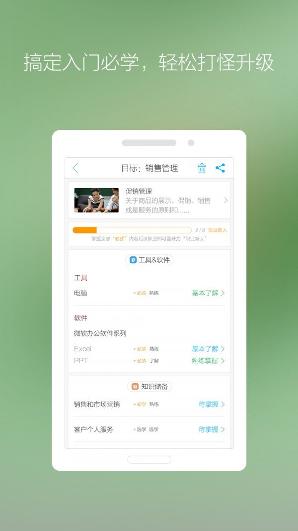 学啥好软件截图3