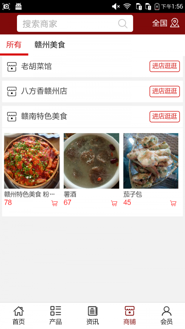 赣南特色美食软件截图3