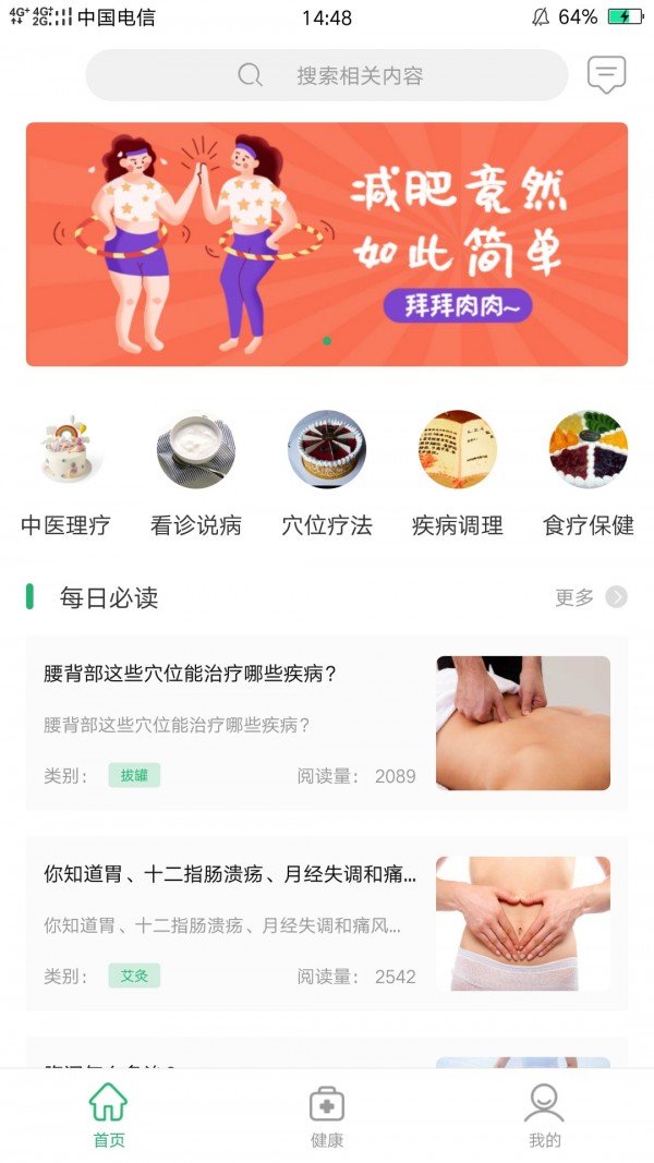 健康所软件截图0