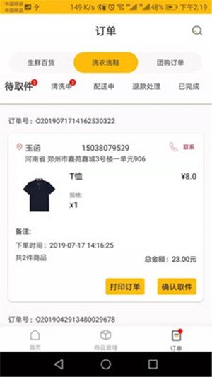 逗邻商家端软件截图3